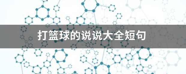 如何安排篮球主力的赛季前训练_1